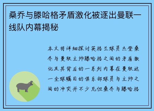 桑乔与滕哈格矛盾激化被逐出曼联一线队内幕揭秘 桑乔与滕哈格矛盾激化被逐出曼联一线队内幕揭秘
