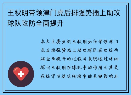 王秋明带领津门虎后排强势插上助攻球队攻防全面提升