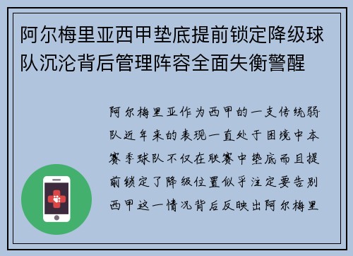 阿尔梅里亚西甲垫底提前锁定降级球队沉沦背后管理阵容全面失衡警醒 阿尔梅里亚西甲垫底提前锁定降级球队沉沦背后管理阵容全面失衡警醒