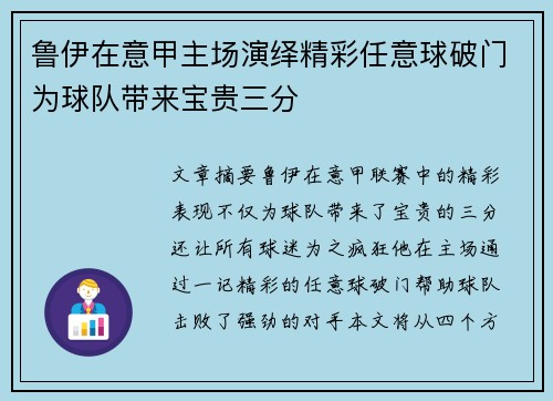 鲁伊在意甲主场演绎精彩任意球破门为球队带来宝贵三分 鲁伊在意甲主场演绎精彩任意球破门为球队带来宝贵三分
