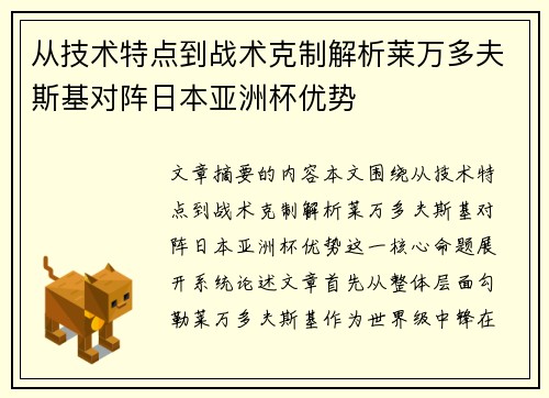从技术特点到战术克制解析莱万多夫斯基对阵日本亚洲杯优势 从技术特点到战术克制解析莱万多夫斯基对阵日本亚洲杯优势