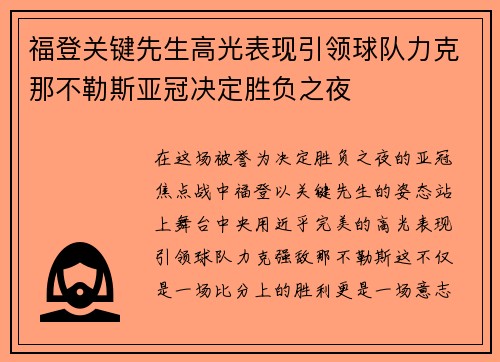 福登关键先生高光表现引领球队力克那不勒斯亚冠决定胜负之夜