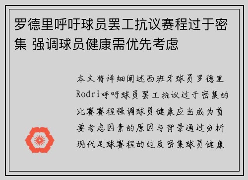 罗德里呼吁球员罢工抗议赛程过于密集 强调球员健康需优先考虑